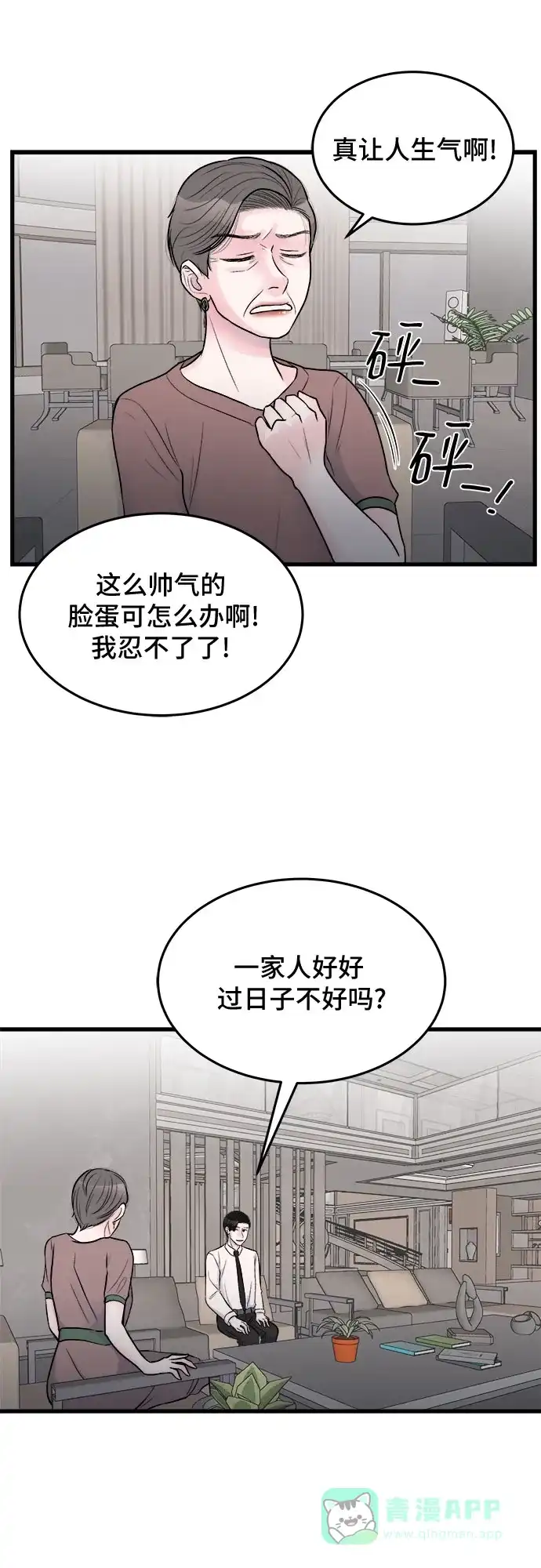 《危险的亲密爱人》第23话 第58页