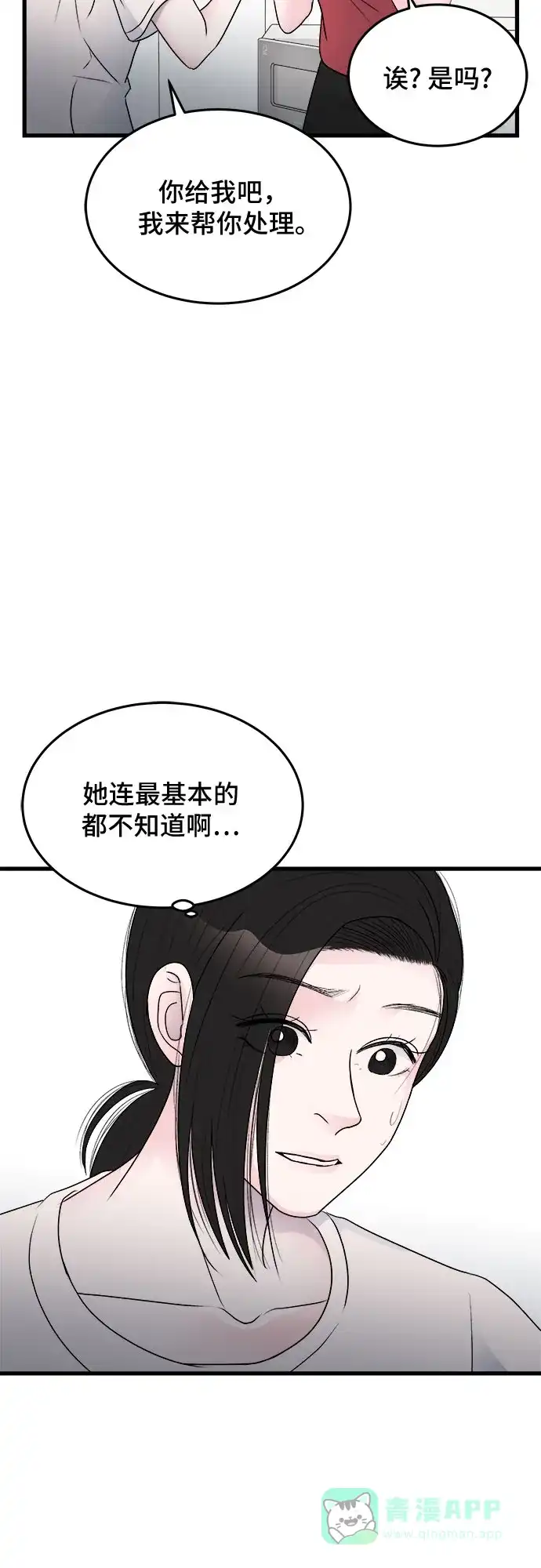 《危险的亲密爱人》第23话 第30页