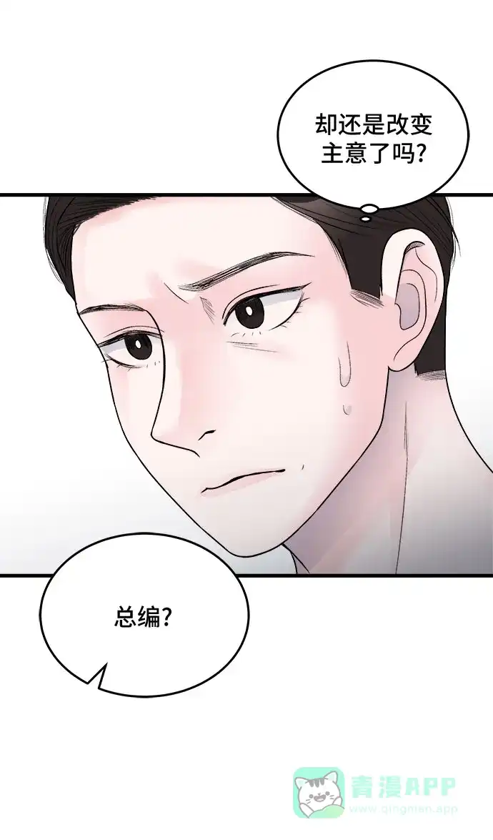 《危险的亲密爱人》第23话 第38页