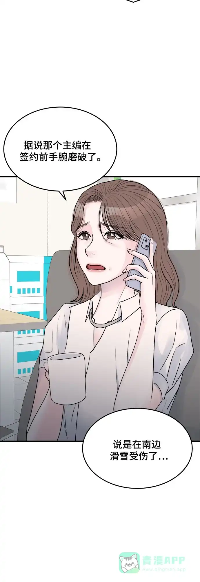 《危险的亲密爱人》第23话 第14页