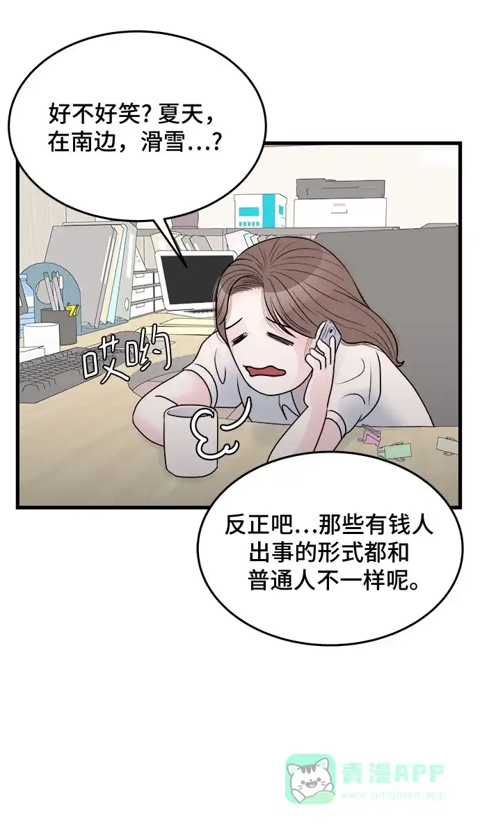 《危险的亲密爱人》第23话 第15页