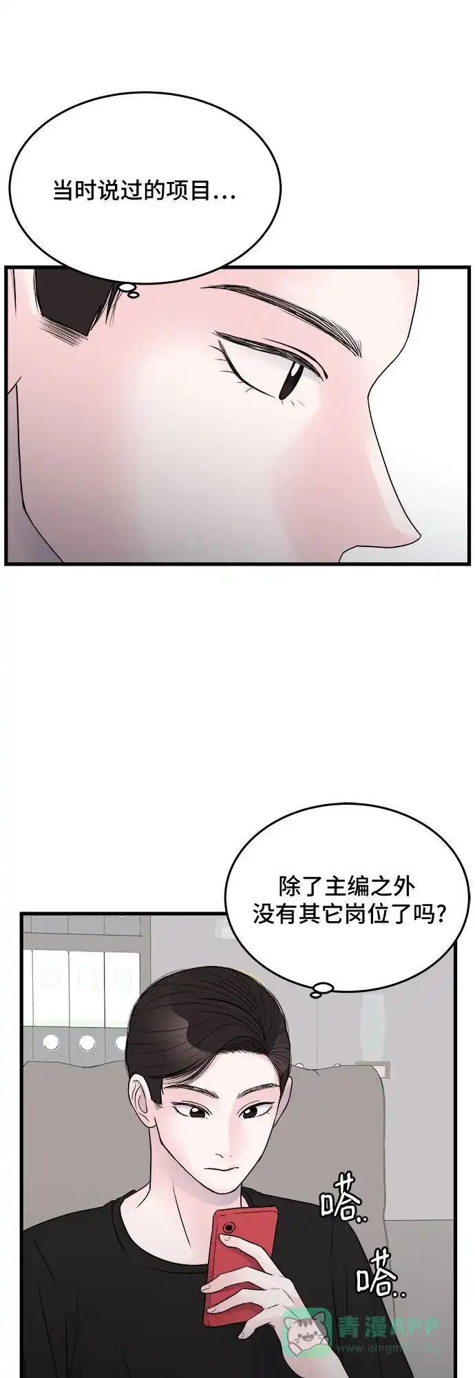 《危险的亲密爱人》第23话 第9页