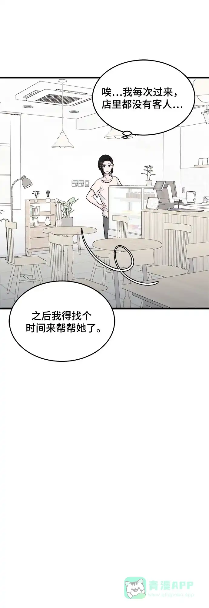 《危险的亲密爱人》第23话 第31页