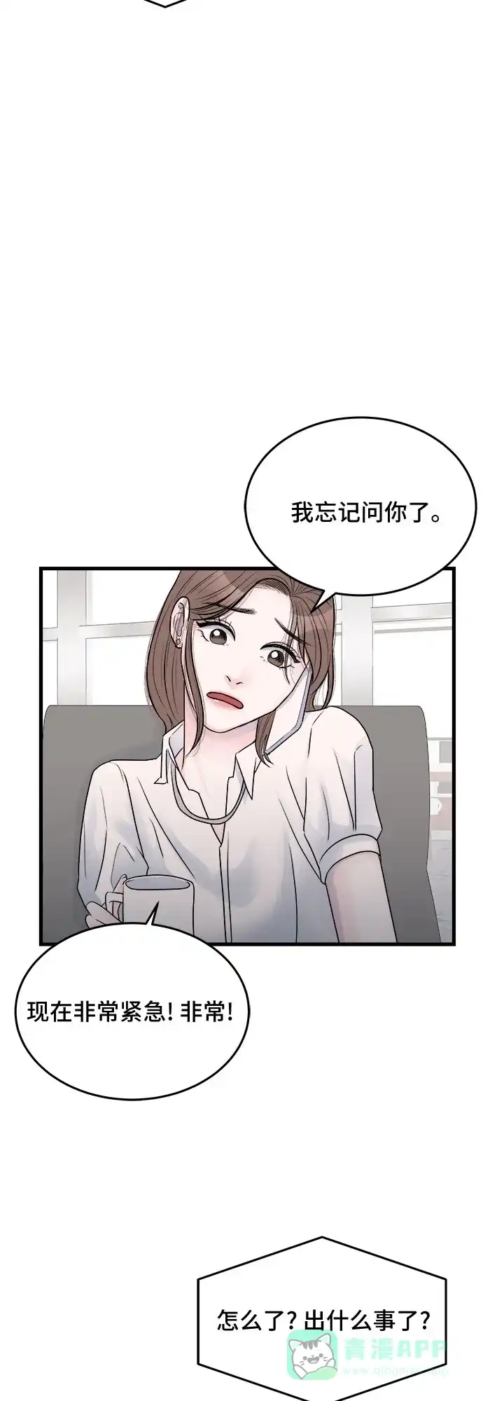 《危险的亲密爱人》第23话 第13页
