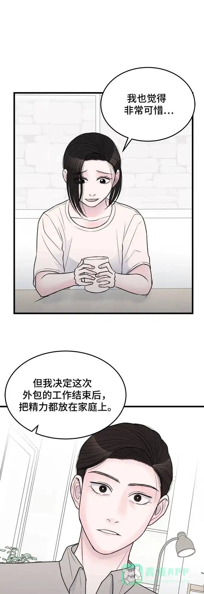《危险的亲密爱人》第23话 第36页