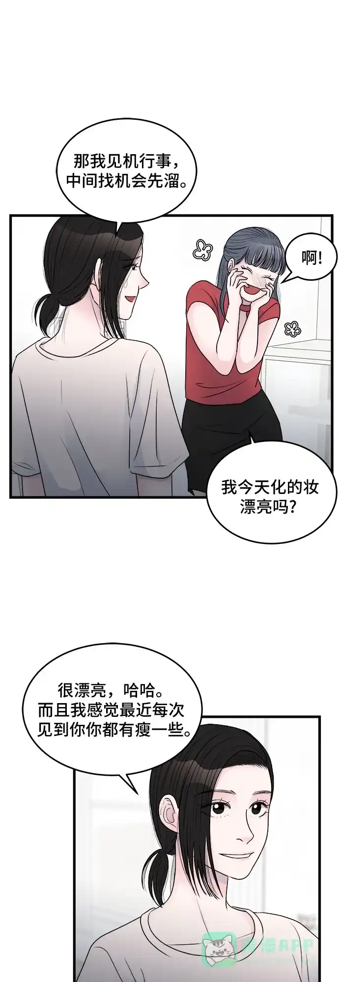 《危险的亲密爱人》第23话 第26页