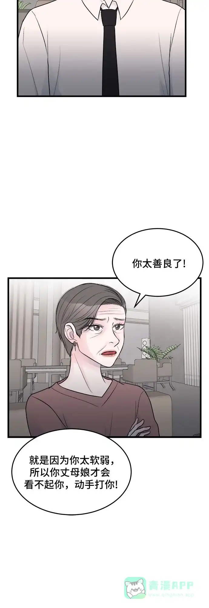 《危险的亲密爱人》第23话 第56页