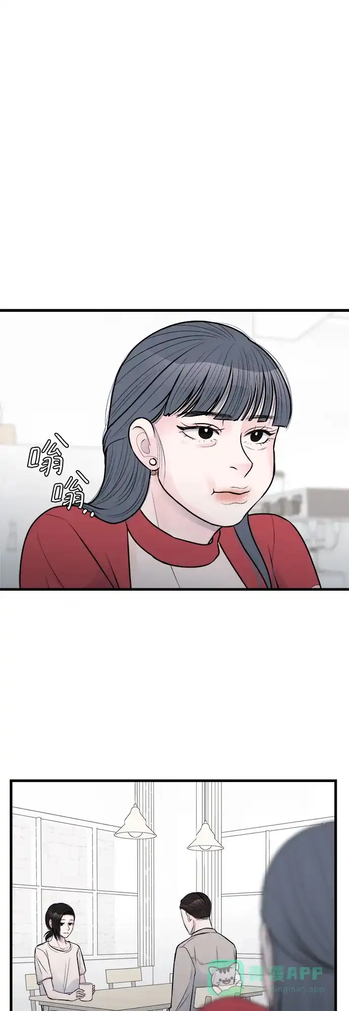 《危险的亲密爱人》第23话 第33页