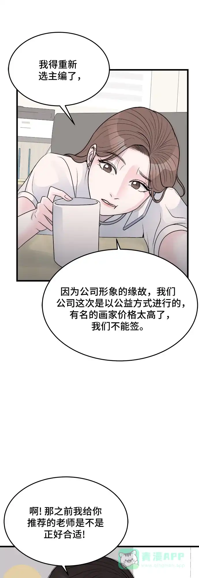《危险的亲密爱人》第23话 第16页