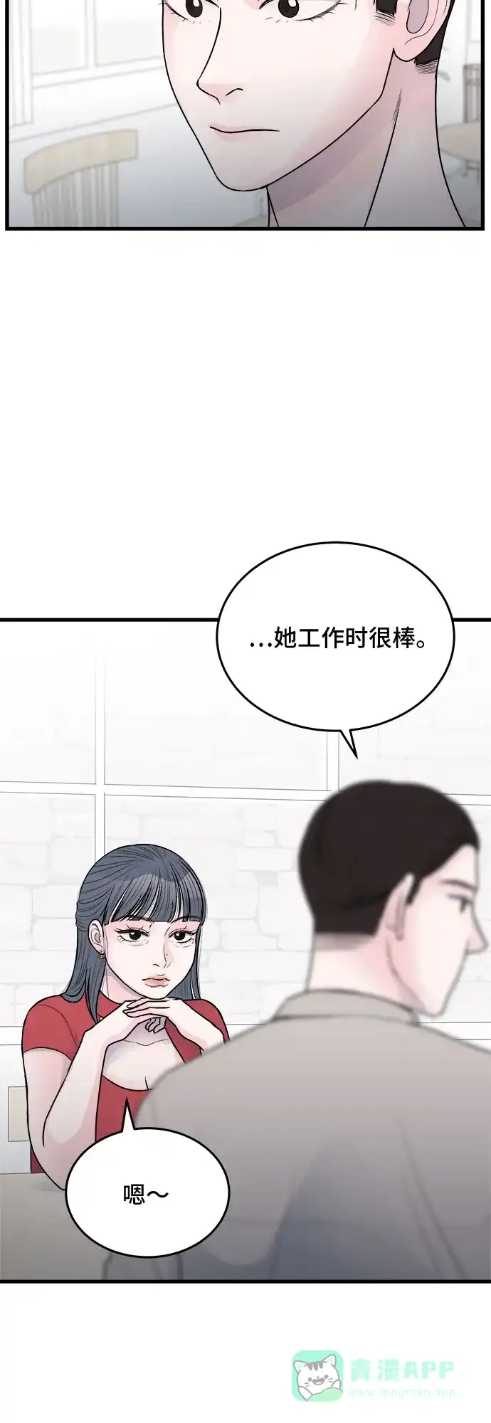 《危险的亲密爱人》第23话 第41页