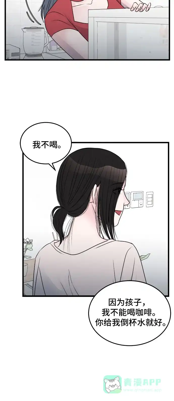 《危险的亲密爱人》第23话 第28页