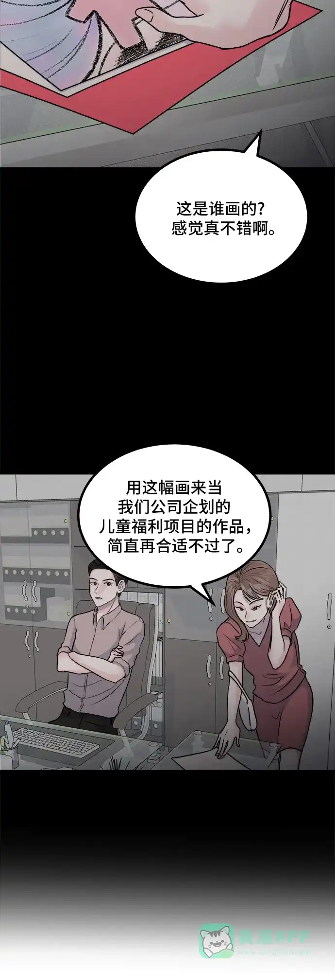 《危险的亲密爱人》第23话 第7页
