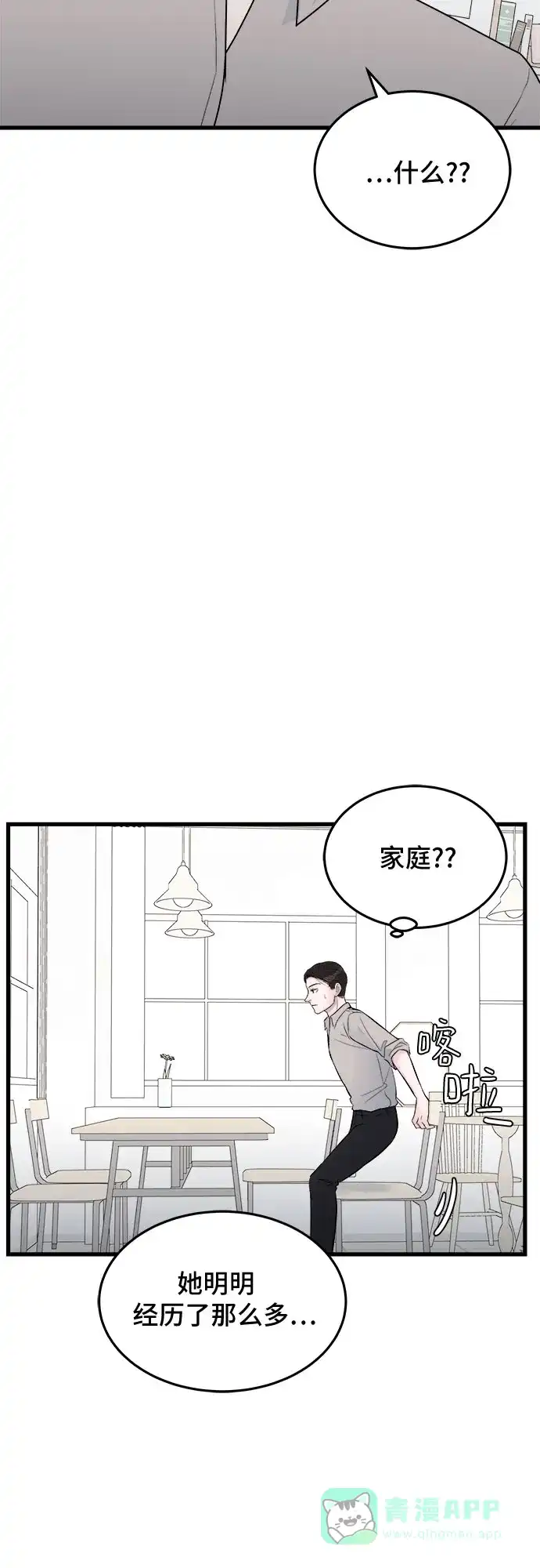 《危险的亲密爱人》第23话 第37页
