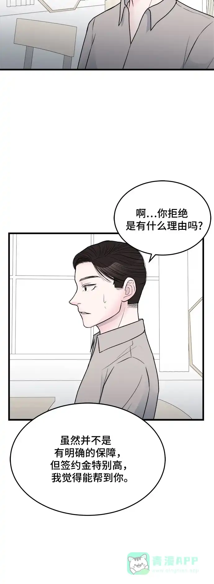 《危险的亲密爱人》第23话 第35页