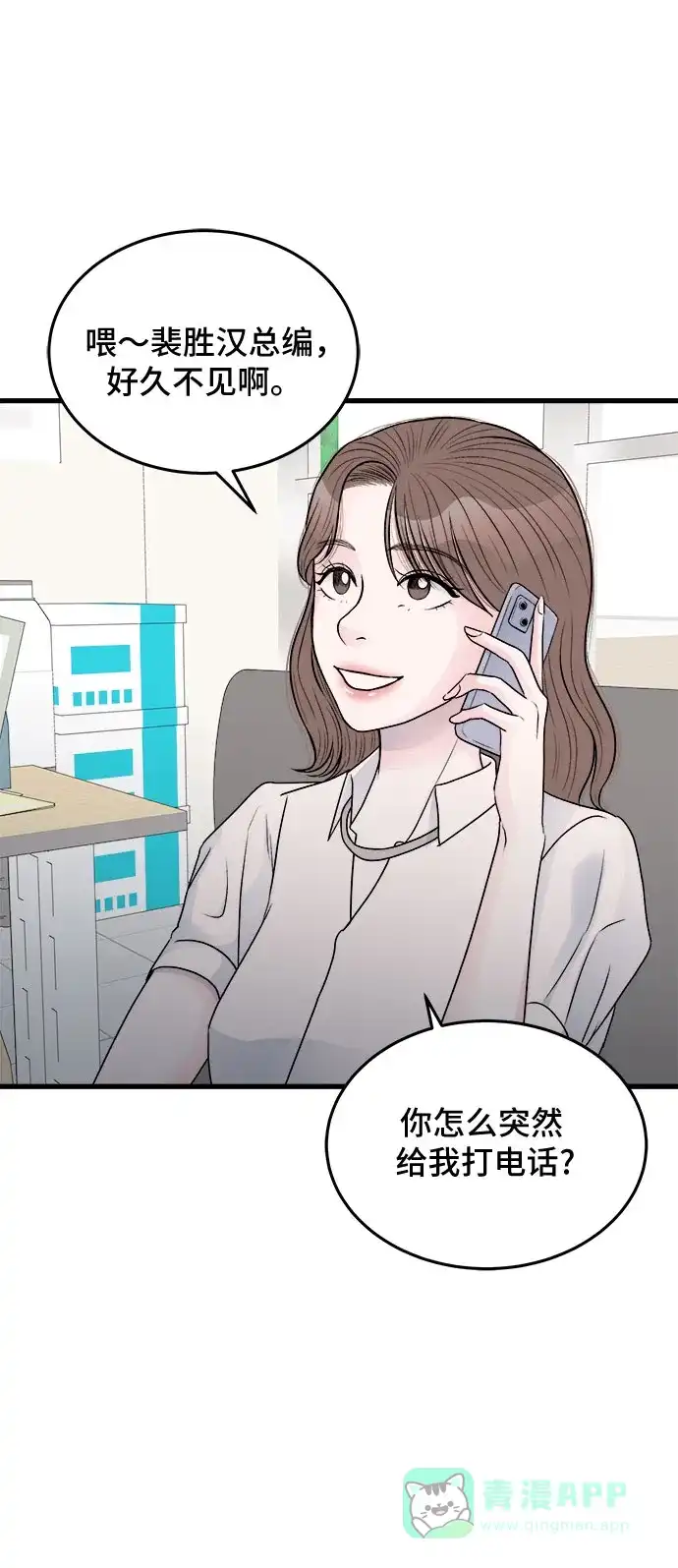 《危险的亲密爱人》第23话 第11页
