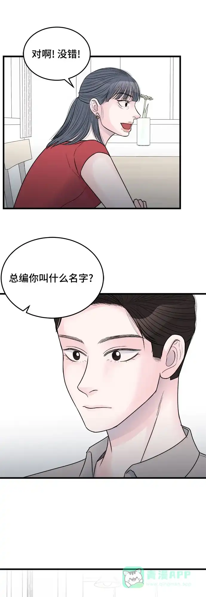 《危险的亲密爱人》第23话 第47页
