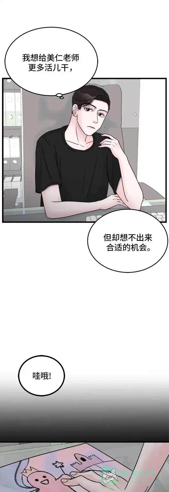 《危险的亲密爱人》第23话 第6页