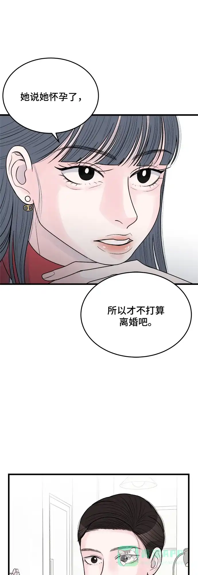 《危险的亲密爱人》第23话 第43页