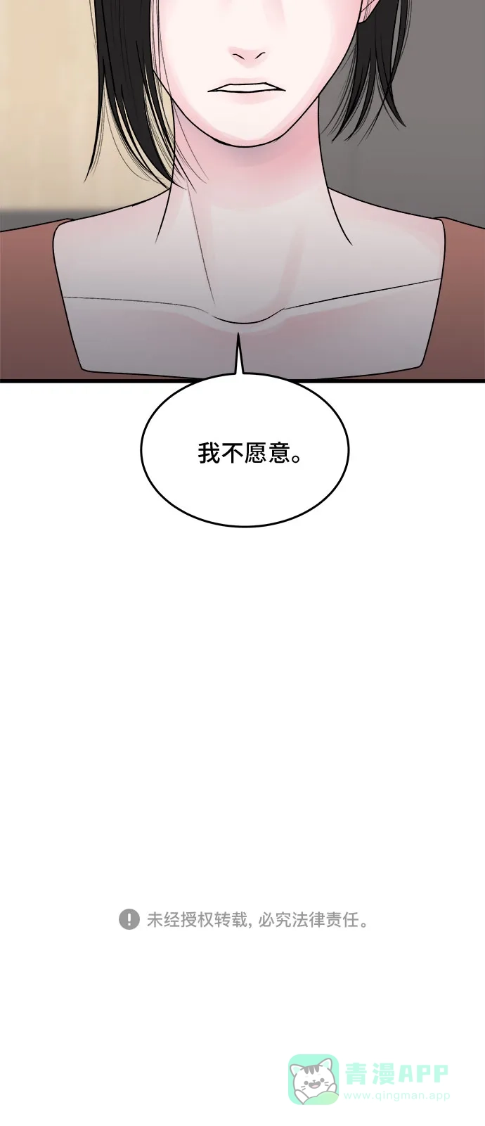 《危险的亲密爱人》第23话 第62页