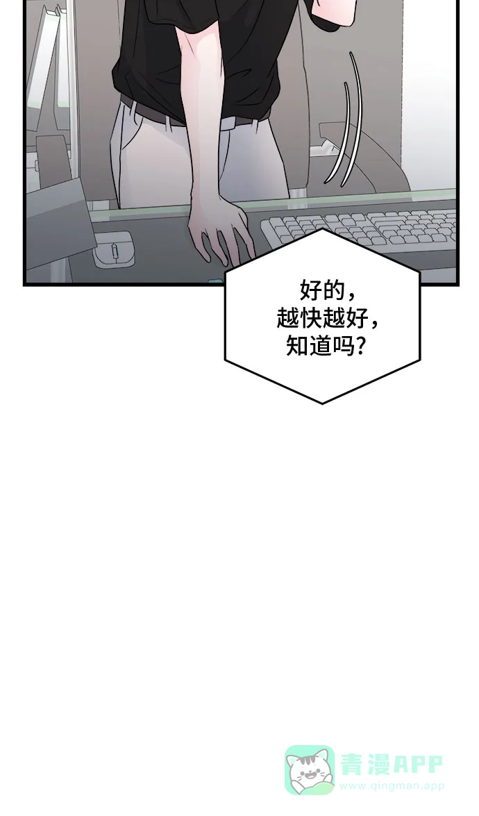 《危险的亲密爱人》第23话 第18页