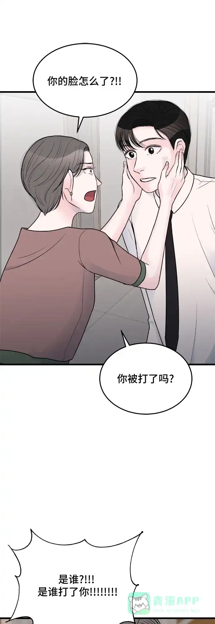 《危险的亲密爱人》第23话 第52页