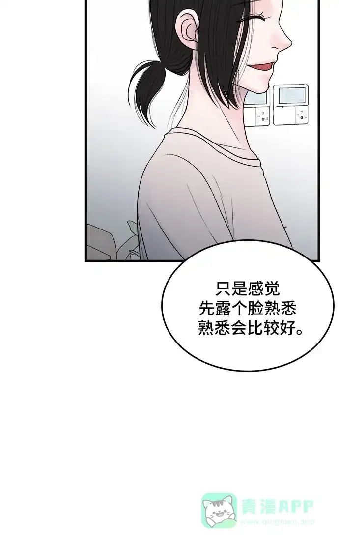 《危险的亲密爱人》第23话 第25页