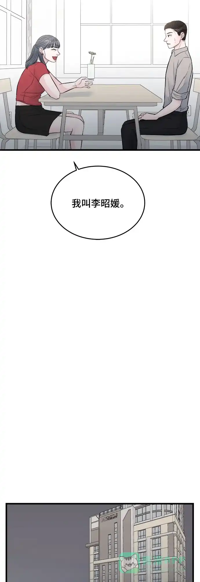 《危险的亲密爱人》第23话 第48页