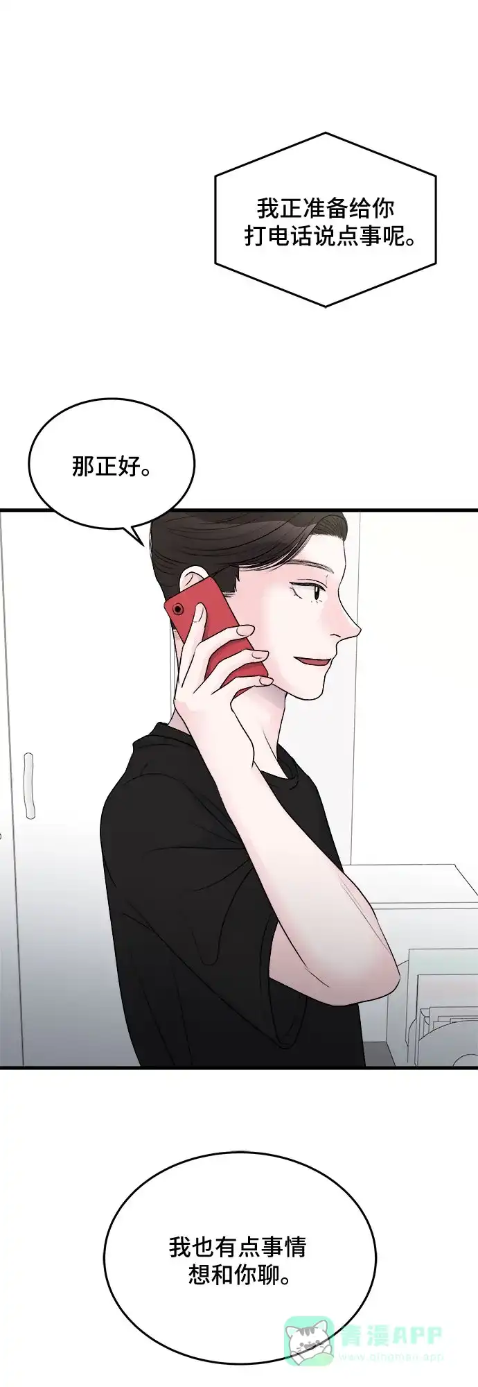 《危险的亲密爱人》第23话 第22页