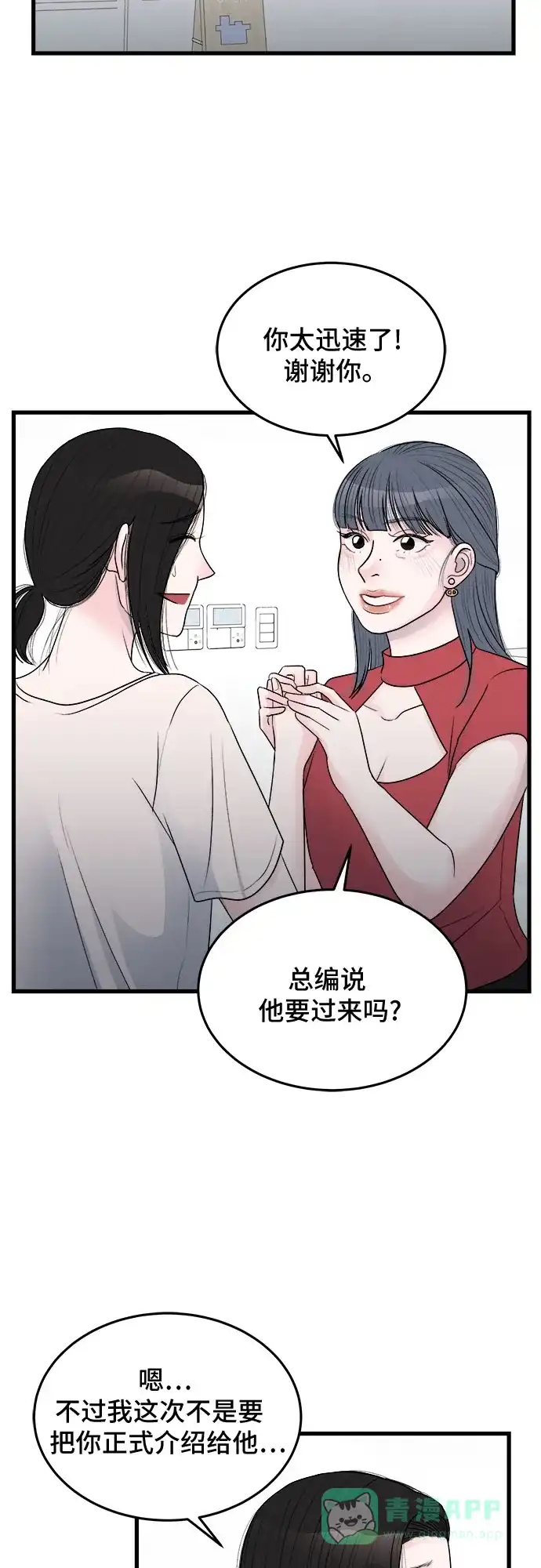 《危险的亲密爱人》第23话 第24页