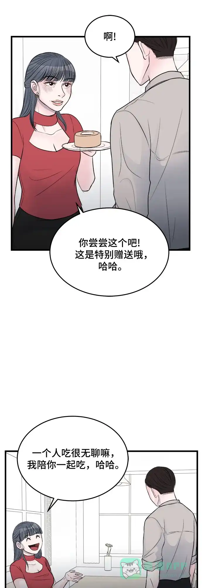 《危险的亲密爱人》第23话 第39页