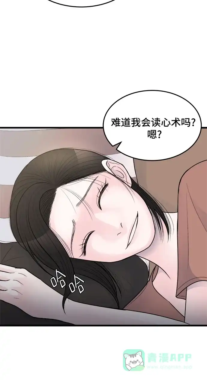 《危险的亲密爱人》第24话 第45页