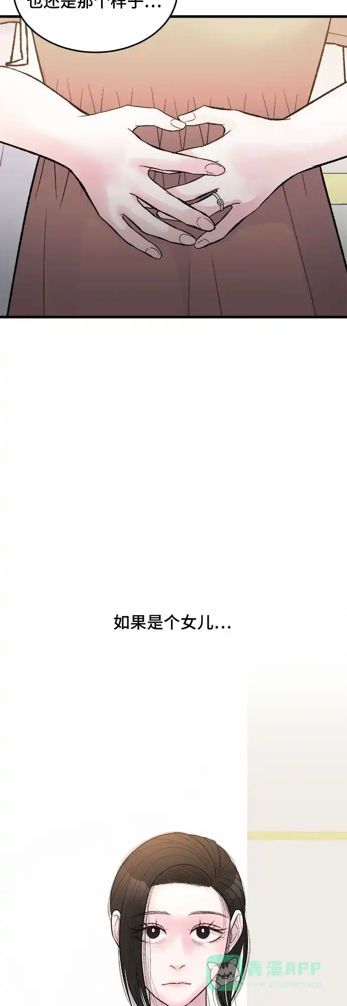 《危险的亲密爱人》第24话 第25页