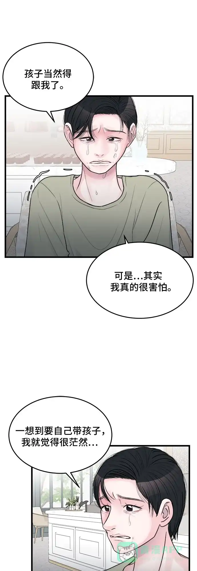 《危险的亲密爱人》第24话 第34页