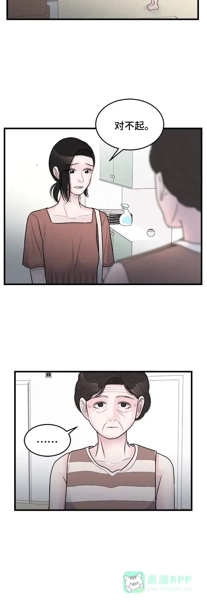 《危险的亲密爱人》第24话 第40页