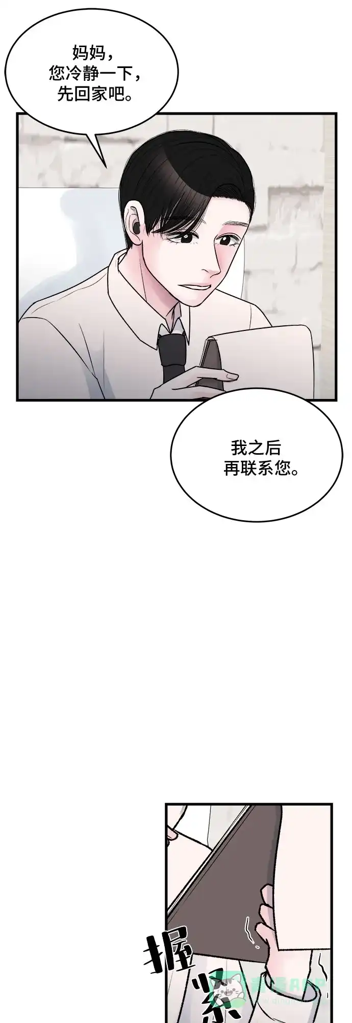 《危险的亲密爱人》第24话 第21页