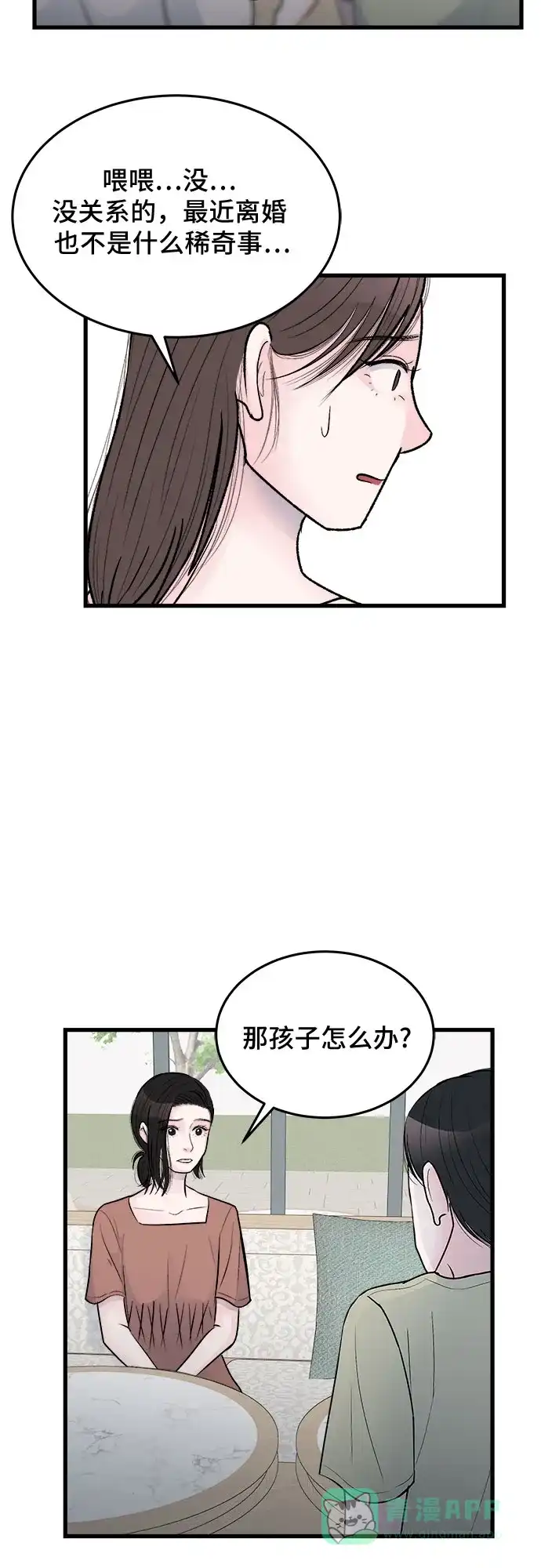 《危险的亲密爱人》第24话 第33页