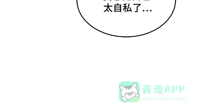 《危险的亲密爱人》第24话 第36页
