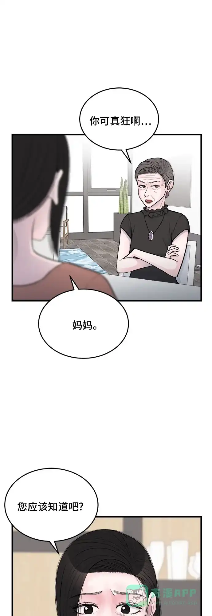《危险的亲密爱人》第24话 第8页