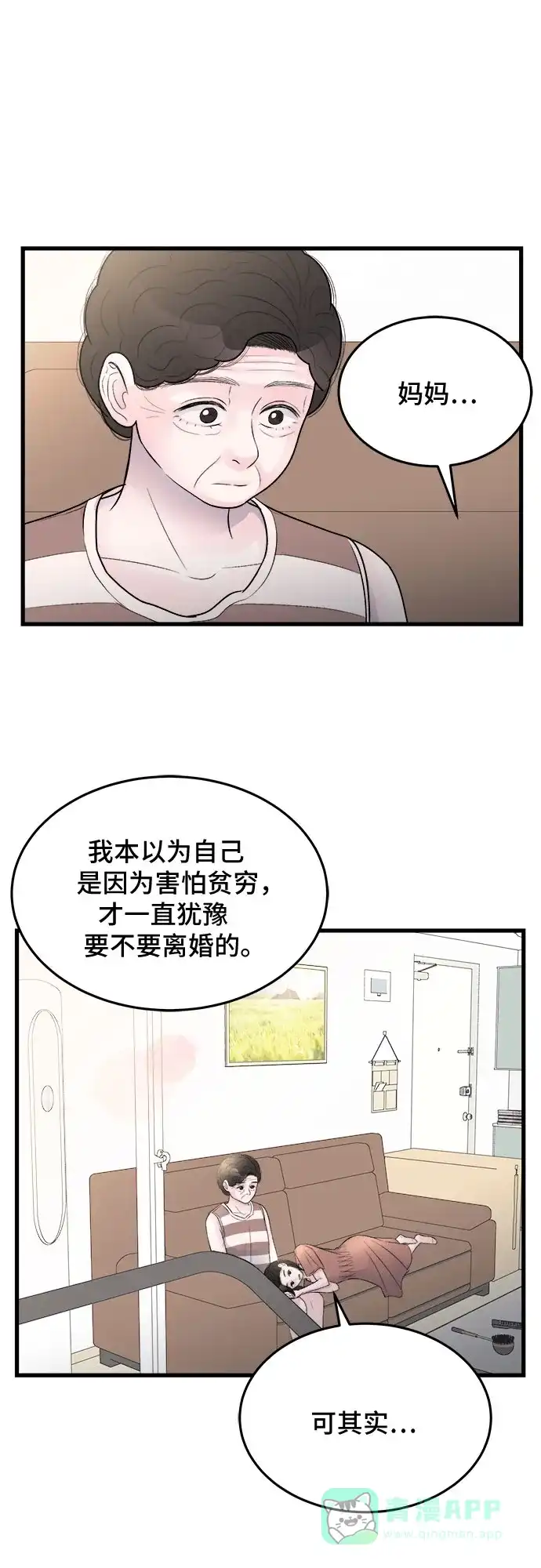《危险的亲密爱人》第24话 第46页