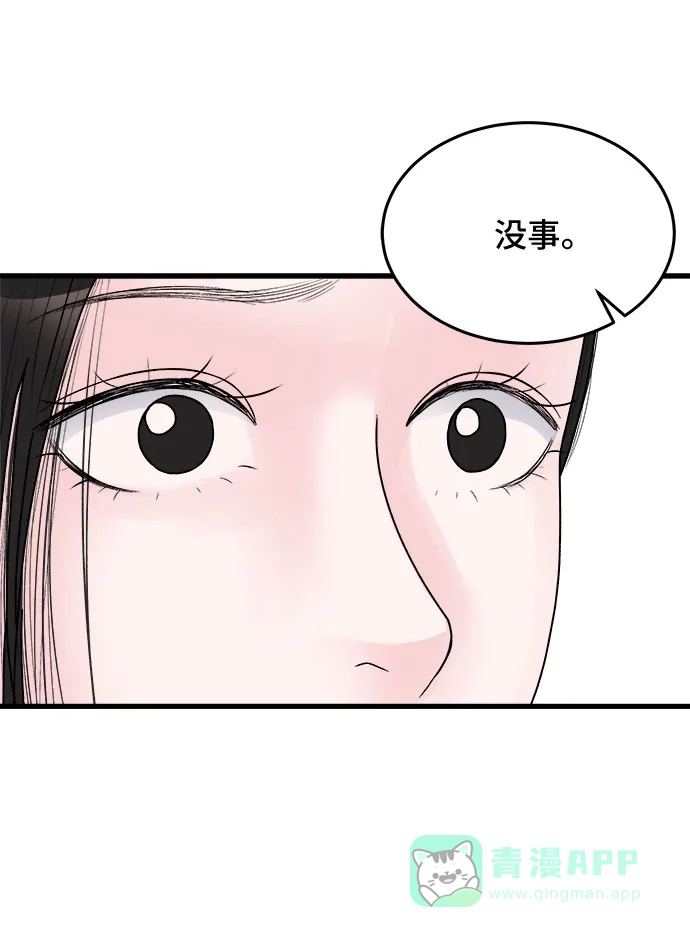 《危险的亲密爱人》第24话 第41页