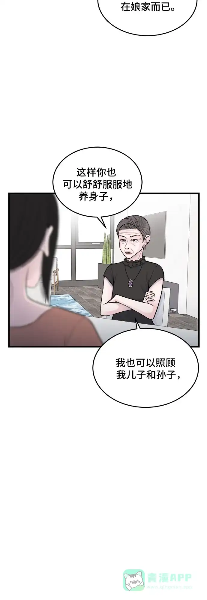《危险的亲密爱人》第24话 第6页