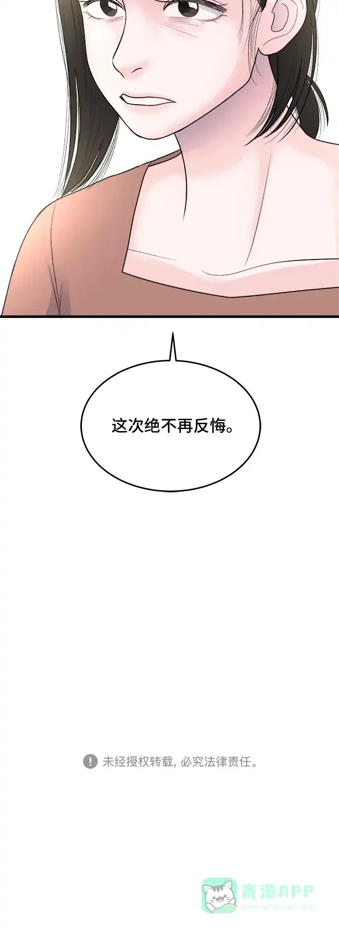 《危险的亲密爱人》第24话 第51页