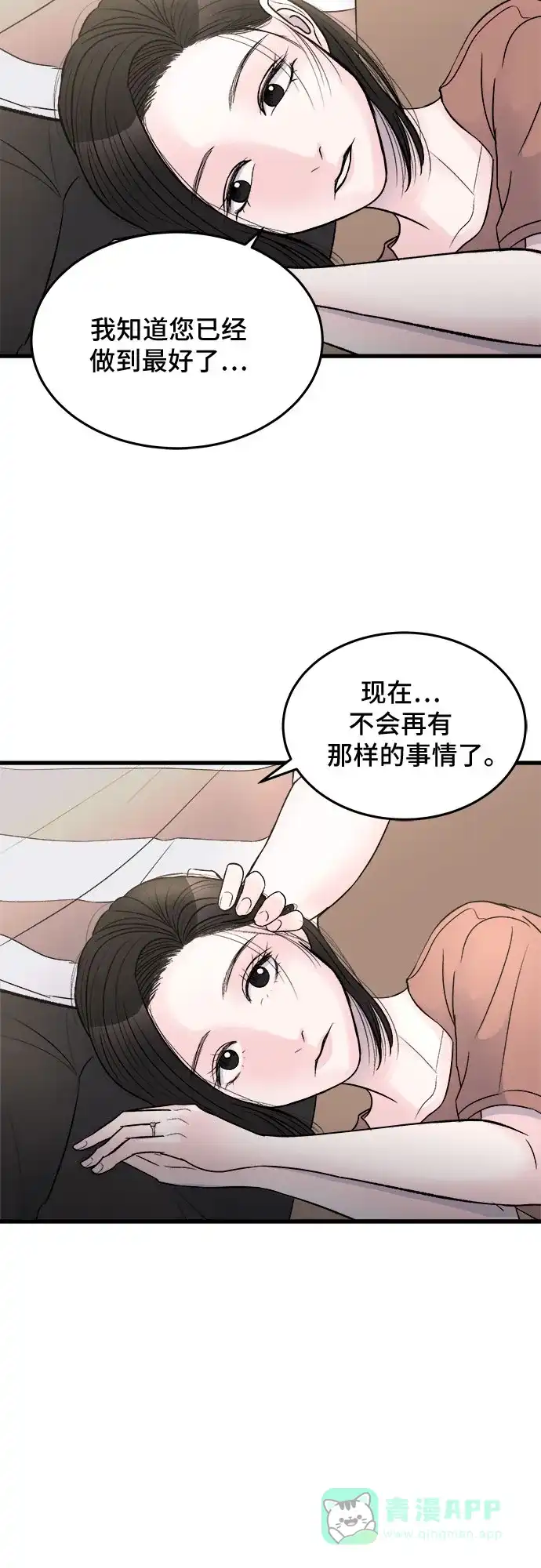 《危险的亲密爱人》第24话 第48页