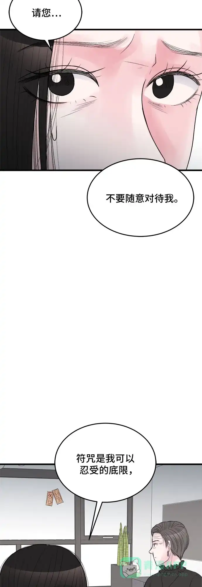 《危险的亲密爱人》第24话 第14页