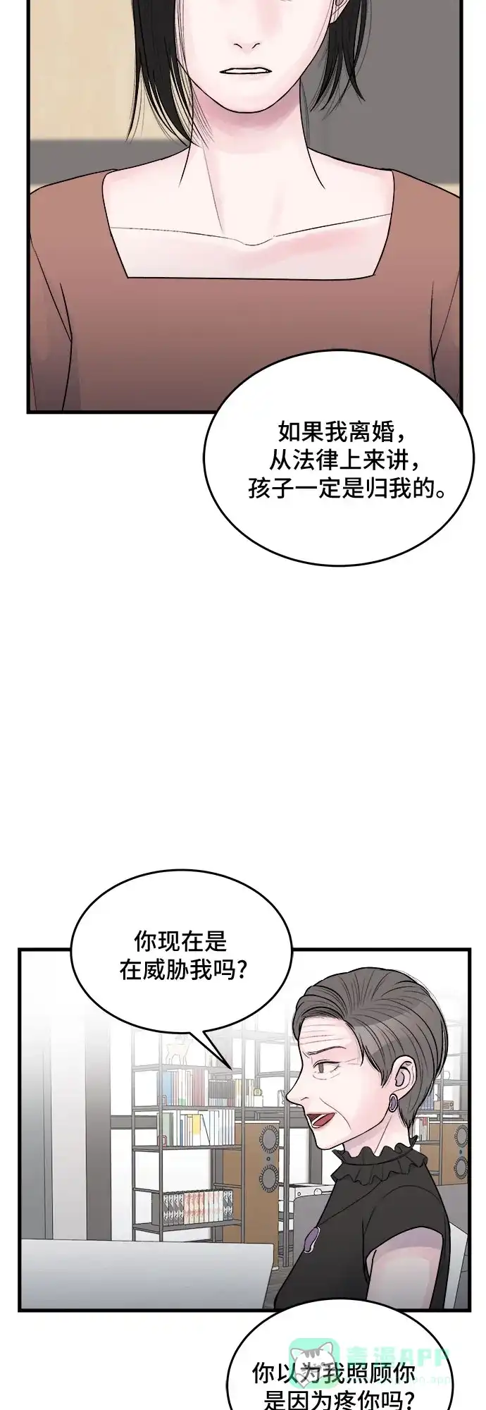 《危险的亲密爱人》第24话 第9页