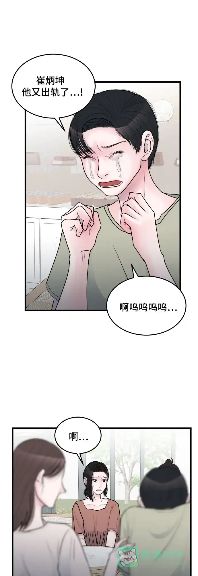 《危险的亲密爱人》第24话 第32页