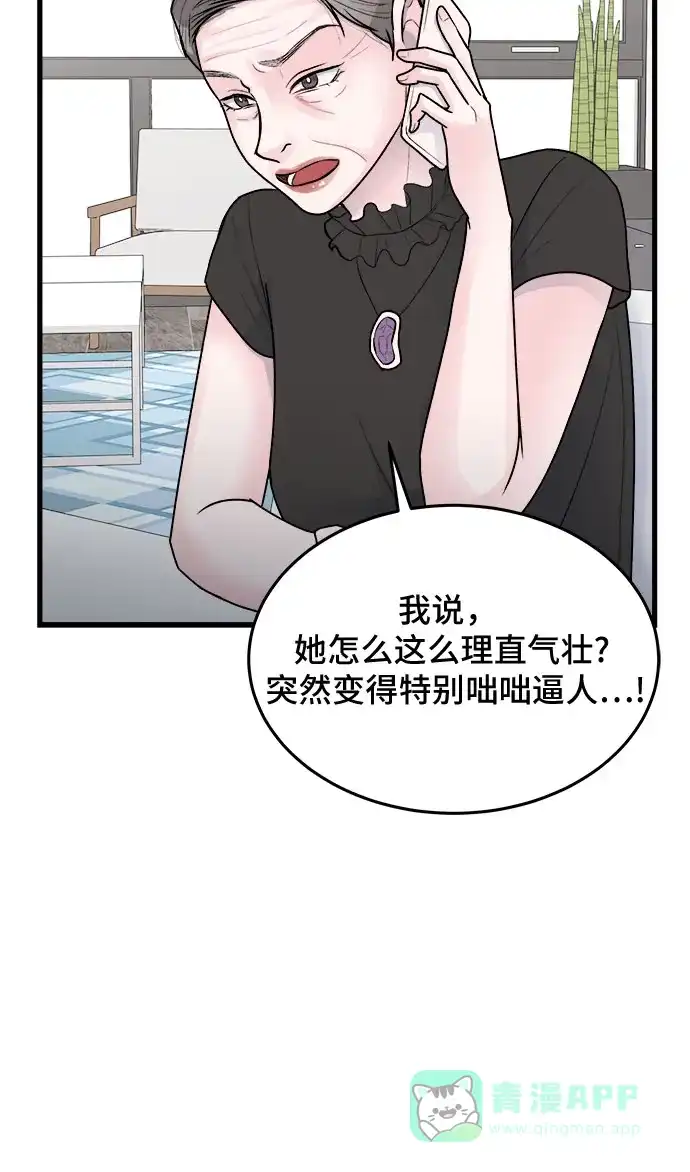 《危险的亲密爱人》第24话 第19页