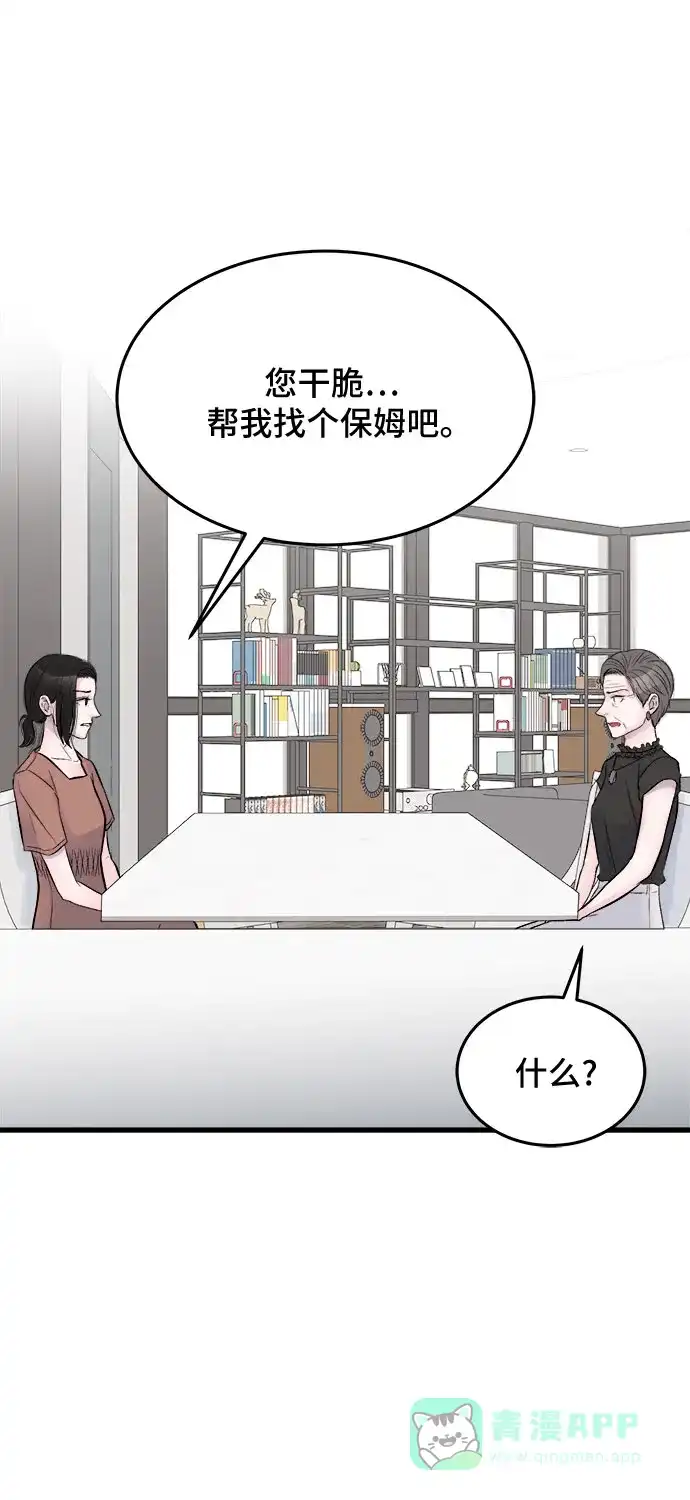 《危险的亲密爱人》第24话 第7页