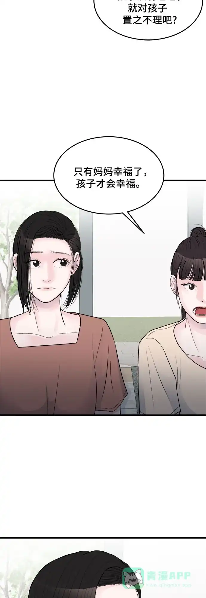 《危险的亲密爱人》第24话 第38页