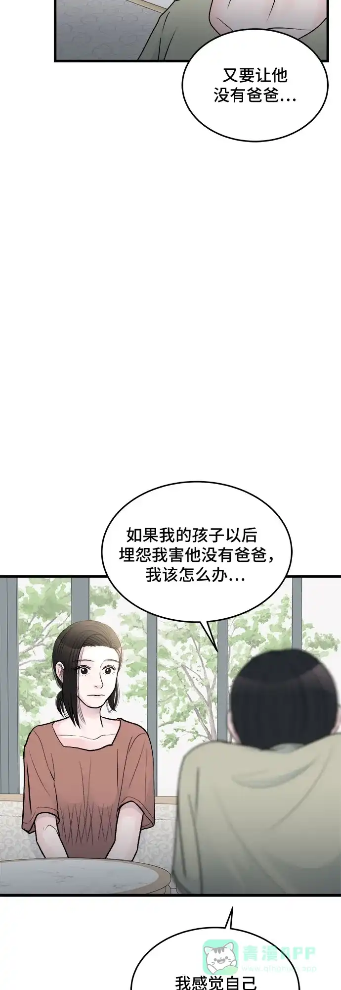 《危险的亲密爱人》第24话 第35页